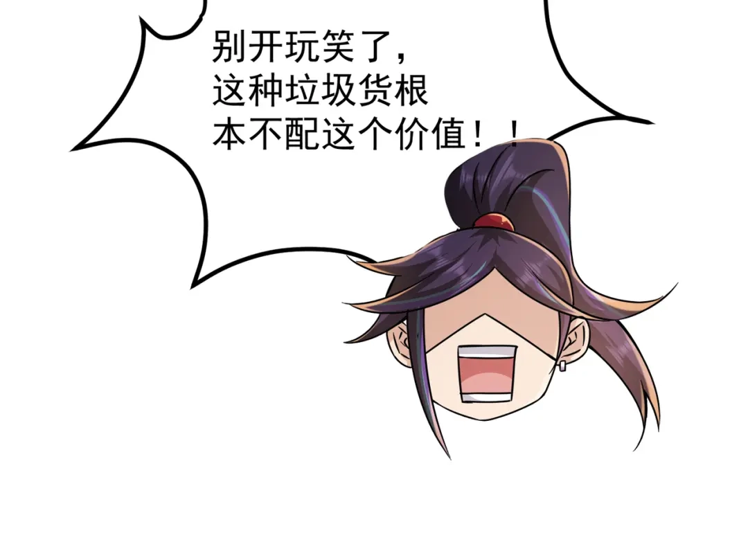 《修仙狂徒》第203话 谁更强？ 第18页