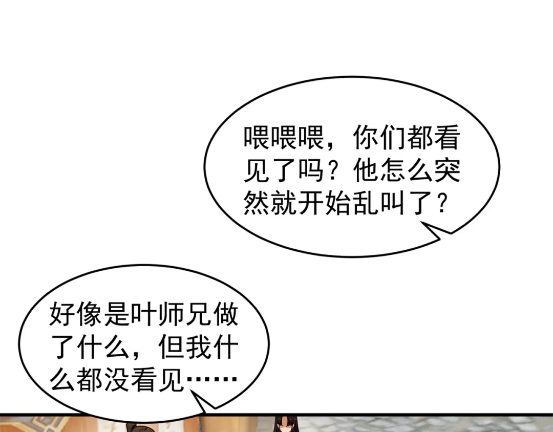 《修仙狂徒》第203话 谁更强？ 第60页