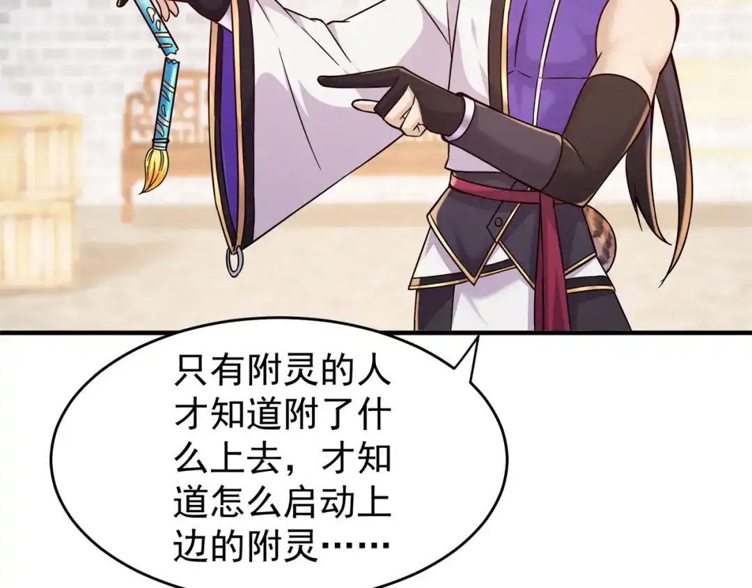 《修仙狂徒》第203话 谁更强？ 第10页