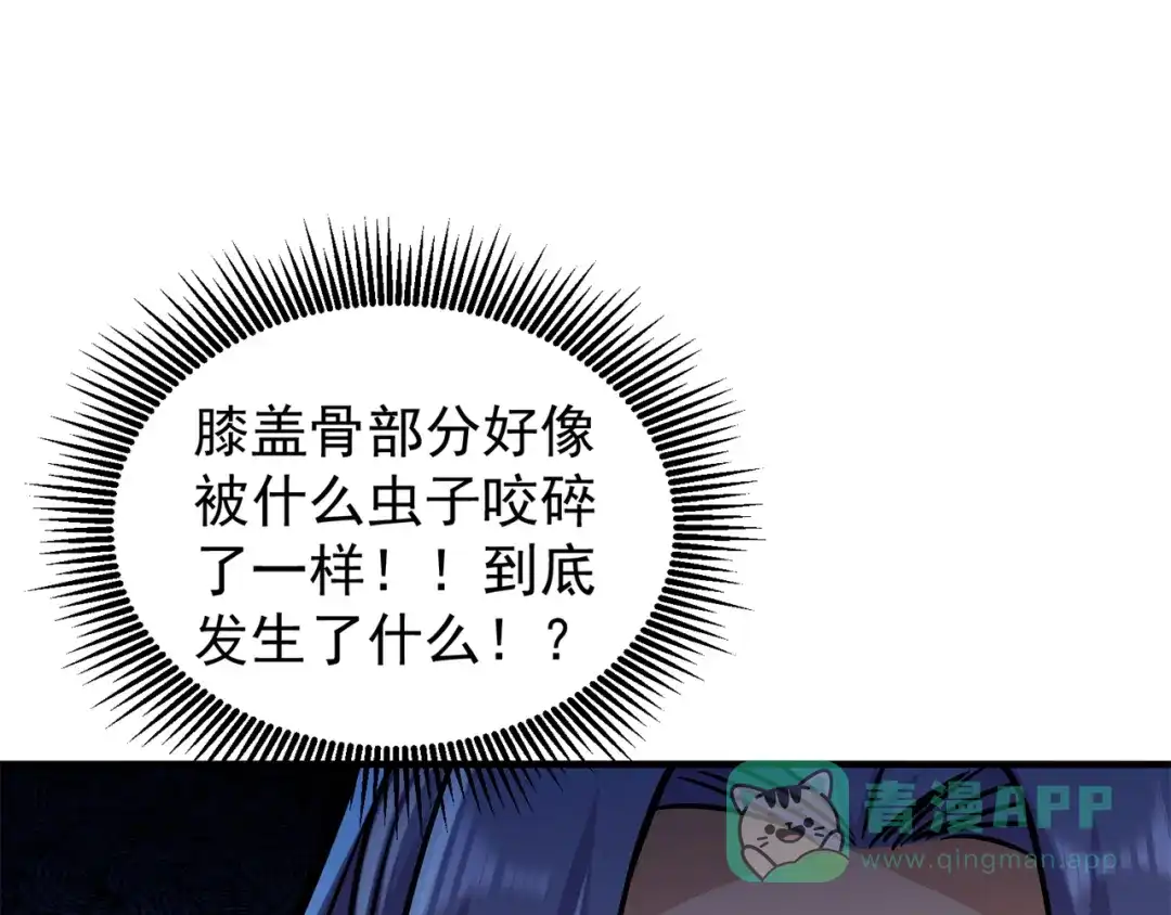 《修仙狂徒》第203话 谁更强？ 第51页