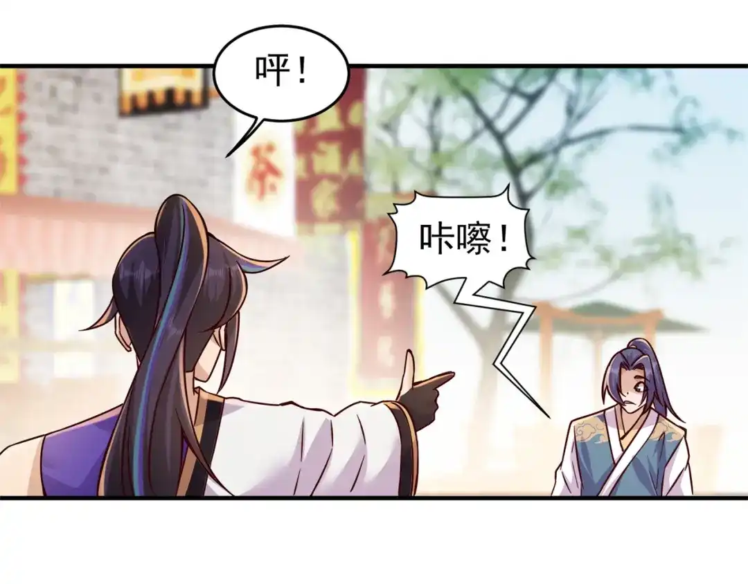 《修仙狂徒》第203话 谁更强？ 第54页
