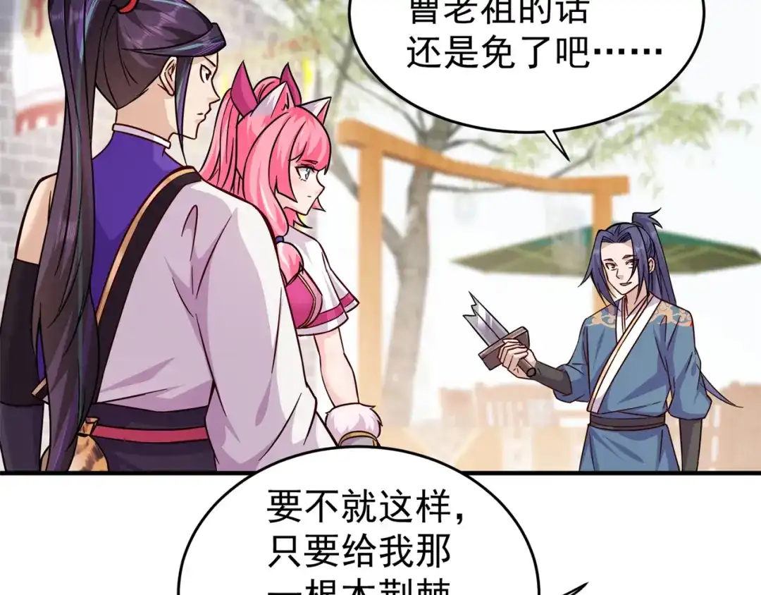 《修仙狂徒》第203话 谁更强？ 第14页