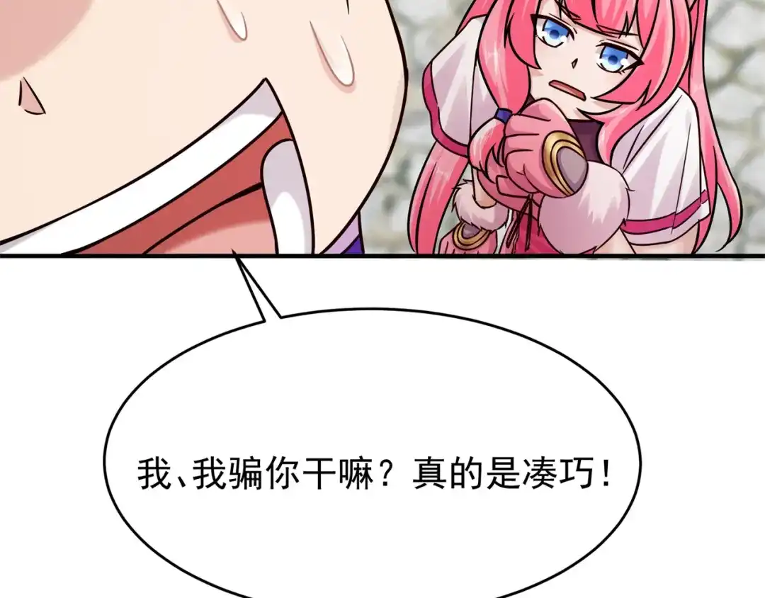 《修仙狂徒》第203话 谁更强？ 第77页