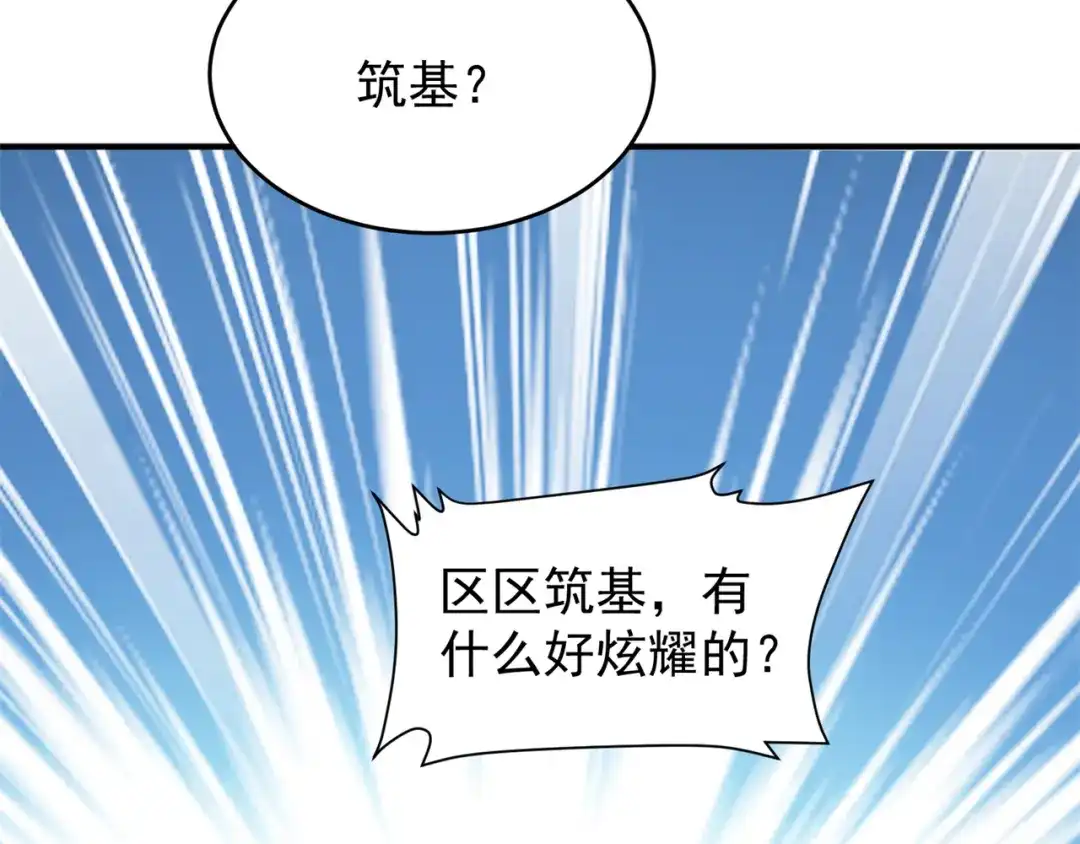 《修仙狂徒》第203话 谁更强？ 第32页