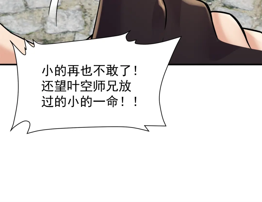 《修仙狂徒》第203话 谁更强？ 第65页