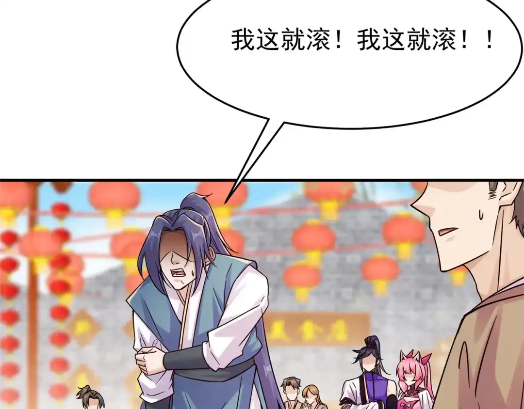 《修仙狂徒》第203话 谁更强？ 第68页