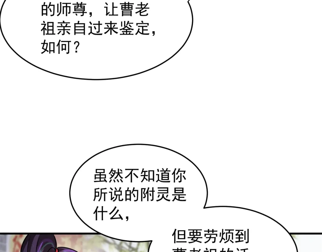 《修仙狂徒》第203话 谁更强？ 第13页