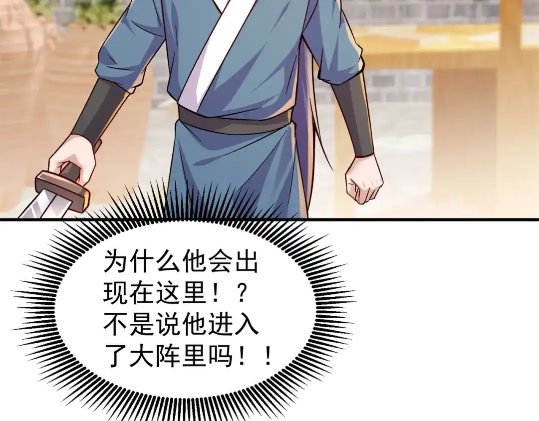 《修仙狂徒》第203话 谁更强？ 第5页