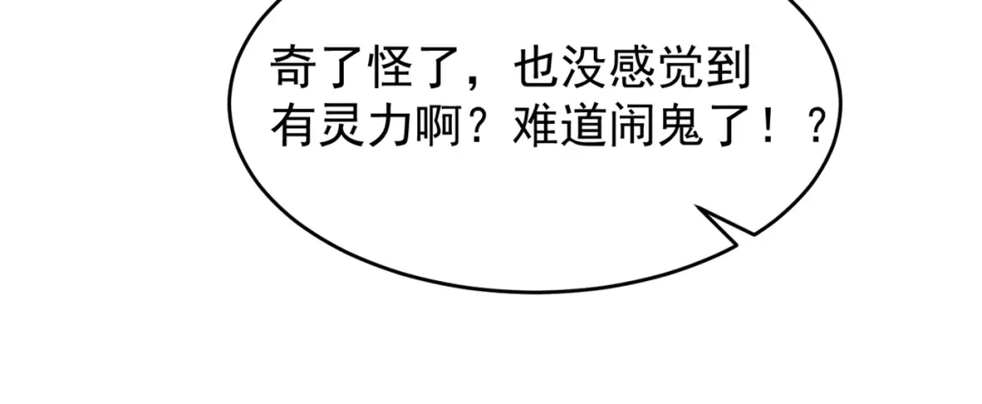 《修仙狂徒》第203话 谁更强？ 第62页
