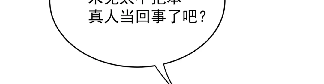 《修仙狂徒》第203话 谁更强？ 第28页