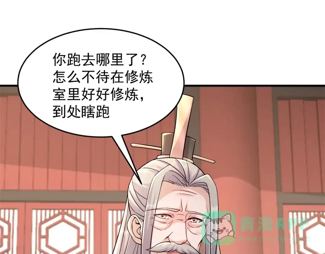 《修仙狂徒》第204话 会好好珍惜 第66页