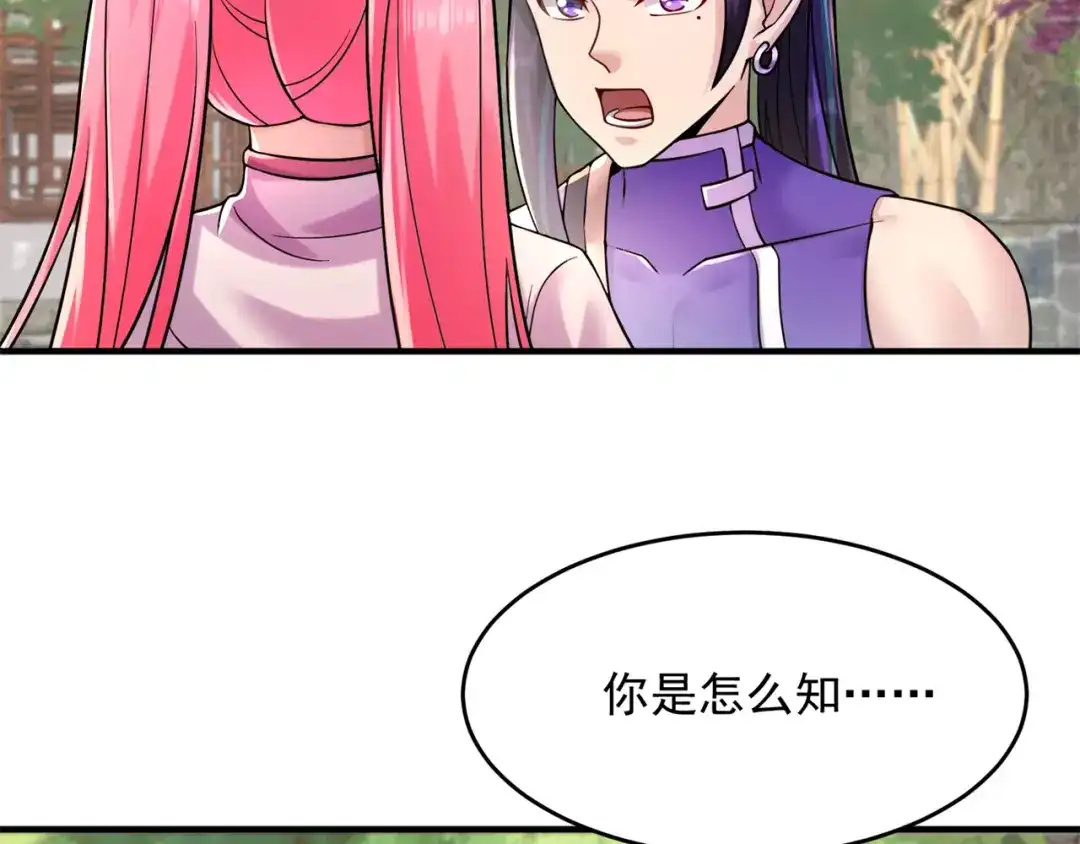 《修仙狂徒》第204话 会好好珍惜 第24页