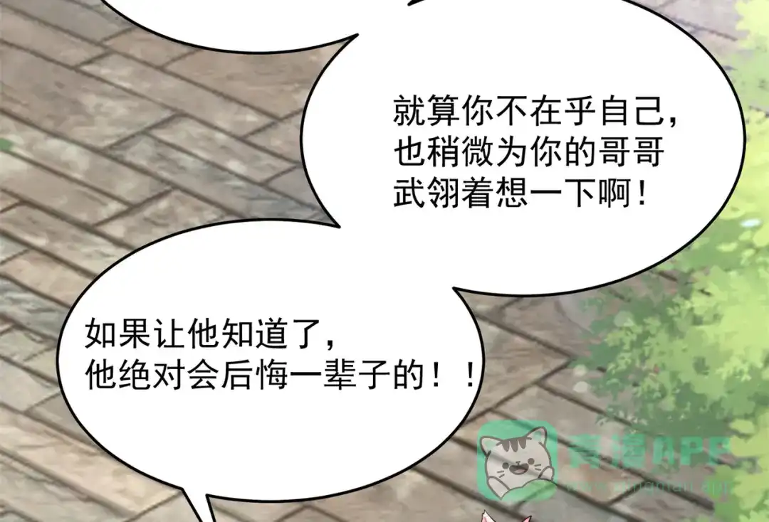 《修仙狂徒》第204话 会好好珍惜 第31页