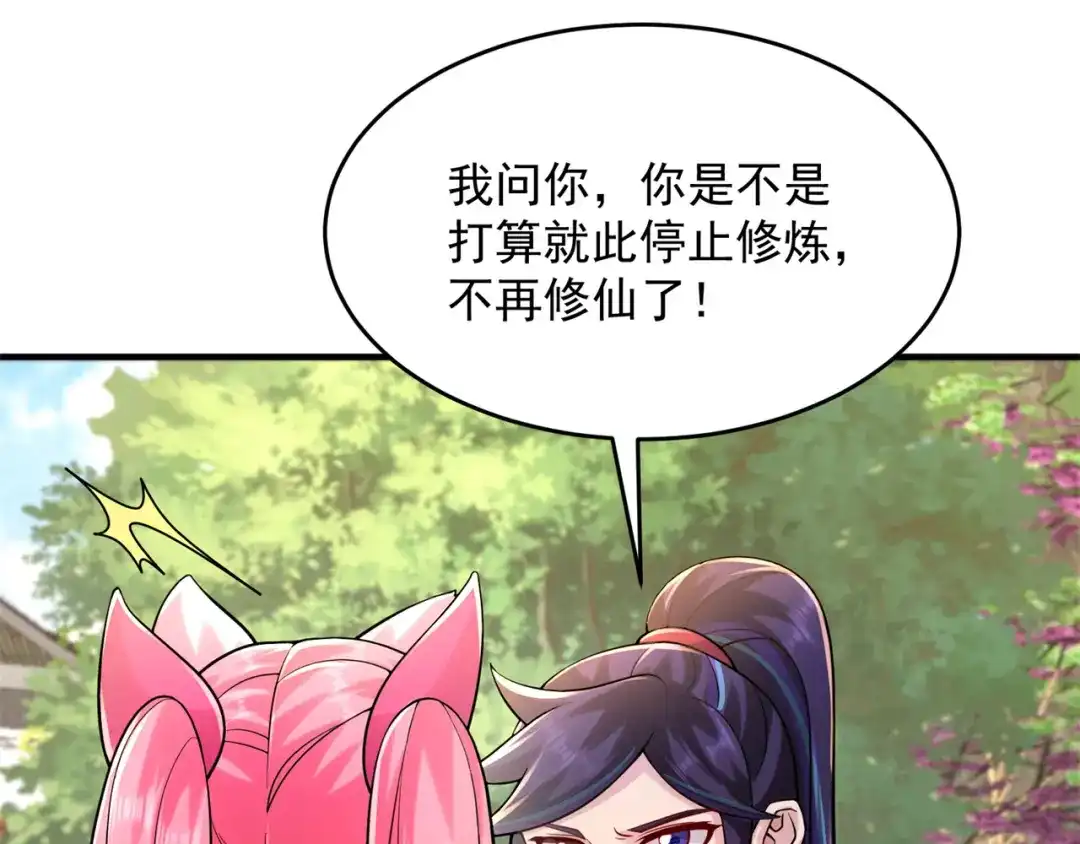 《修仙狂徒》第204话 会好好珍惜 第23页
