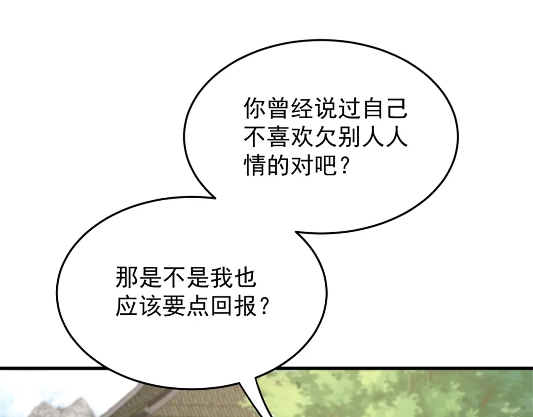 《修仙狂徒》第204话 会好好珍惜 第7页
