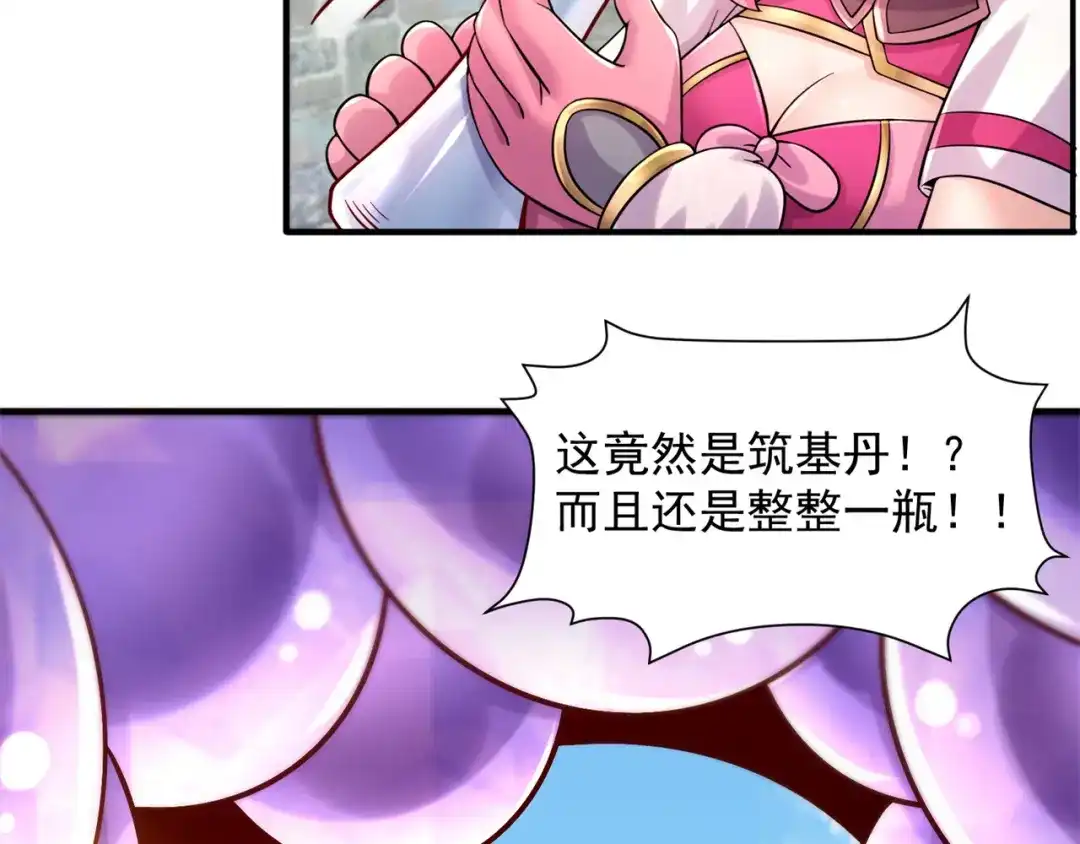 《修仙狂徒》第204话 会好好珍惜 第43页