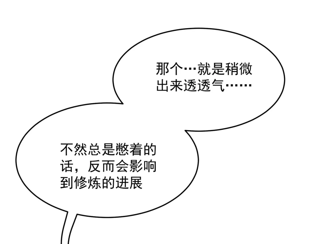 《修仙狂徒》第204话 会好好珍惜 第68页