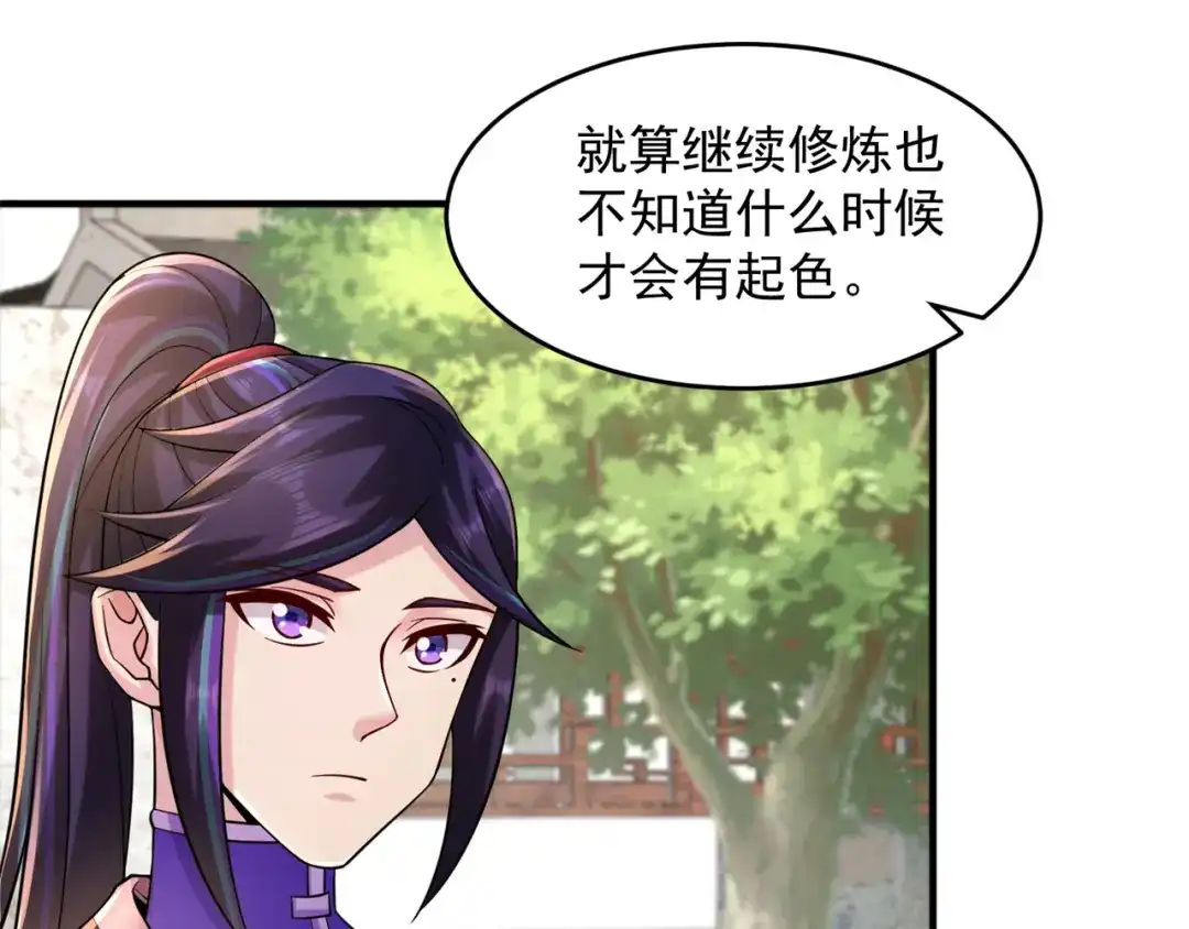 《修仙狂徒》第204话 会好好珍惜 第38页