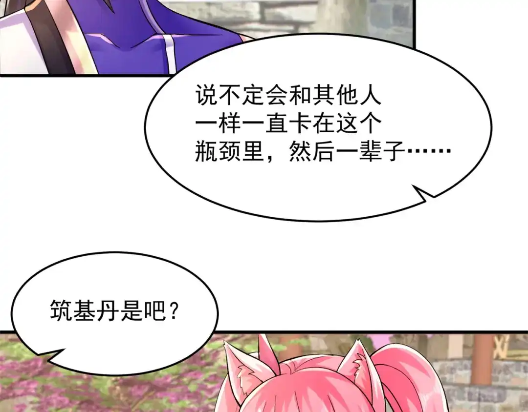 《修仙狂徒》第204话 会好好珍惜 第39页
