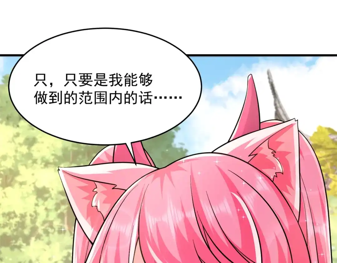 《修仙狂徒》第204话 会好好珍惜 第10页