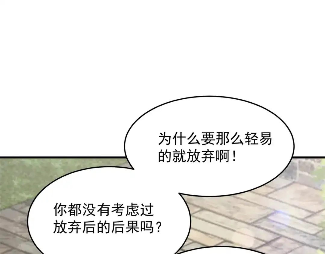 《修仙狂徒》第204话 会好好珍惜 第30页