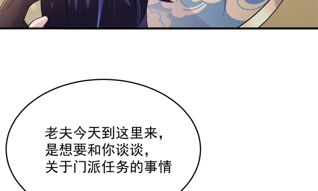 《修仙狂徒》第204话 会好好珍惜 第72页