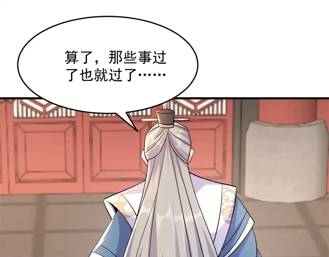 《修仙狂徒》第204话 会好好珍惜 第70页