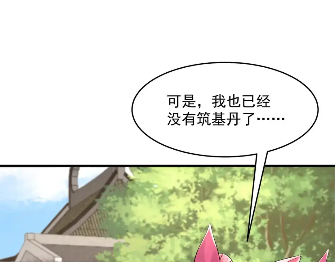 《修仙狂徒》第204话 会好好珍惜 第35页