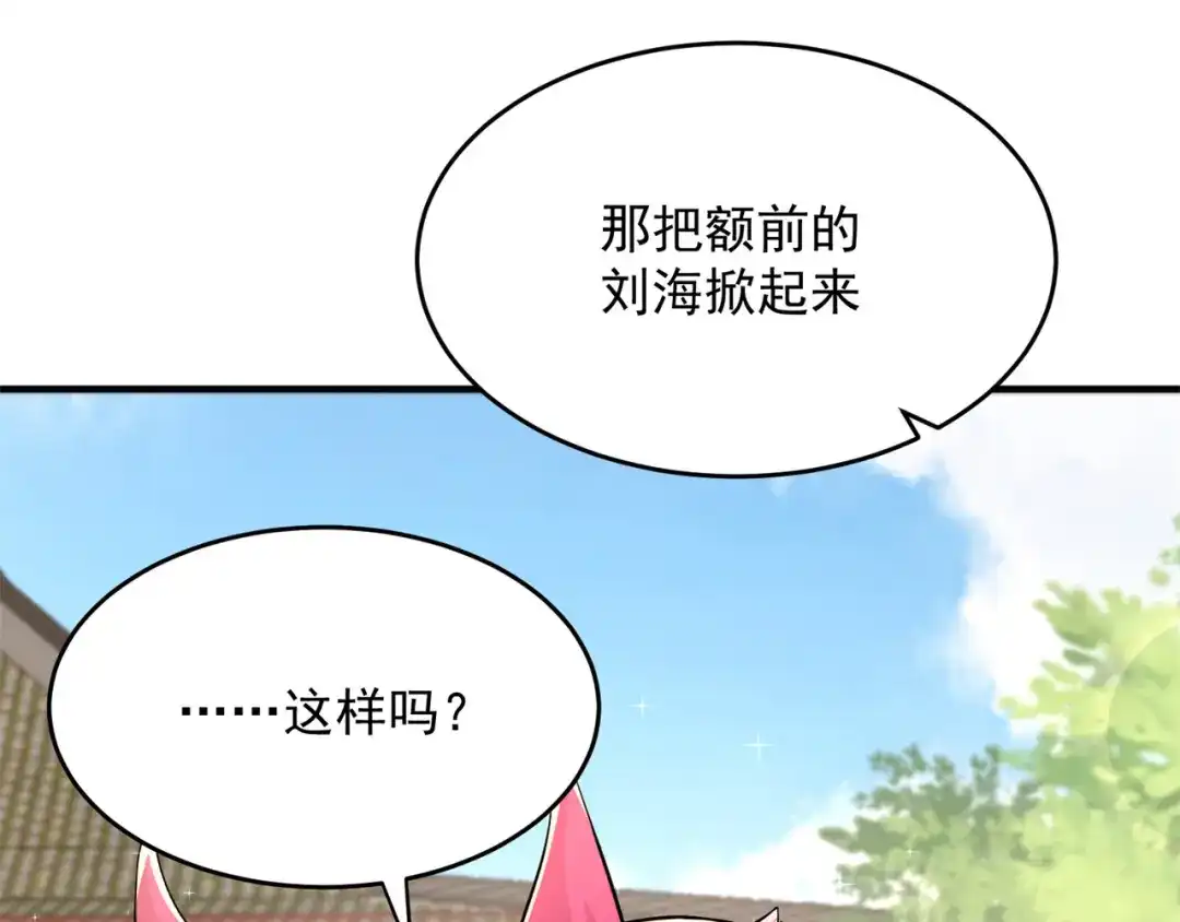 《修仙狂徒》第204话 会好好珍惜 第13页