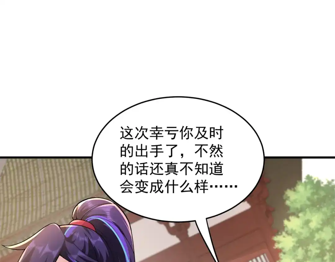《修仙狂徒》第204话 会好好珍惜 第4页