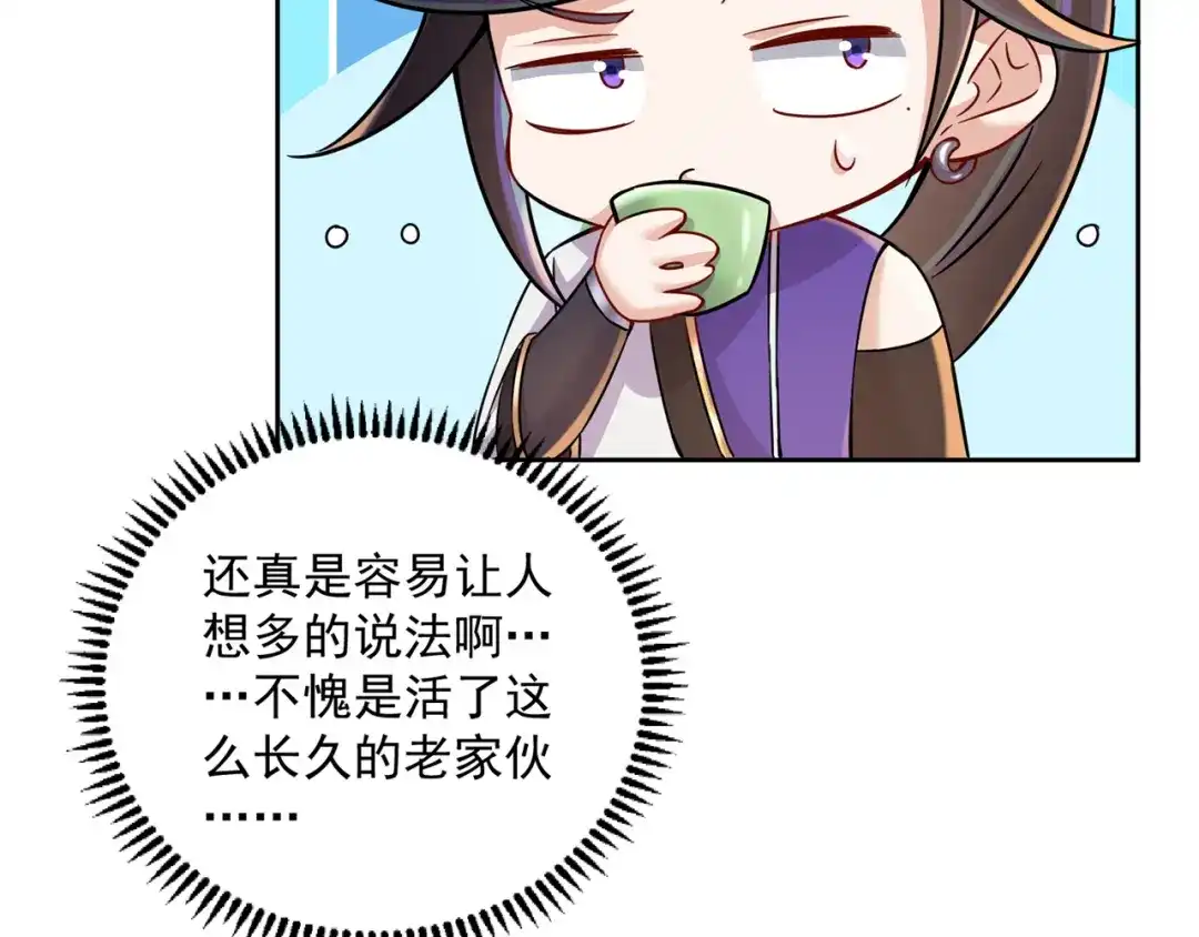 《修仙狂徒》第205话 门派任务 第55页