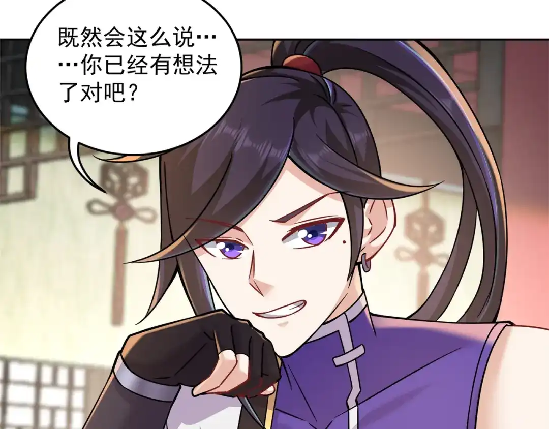 《修仙狂徒》第205话 门派任务 第68页