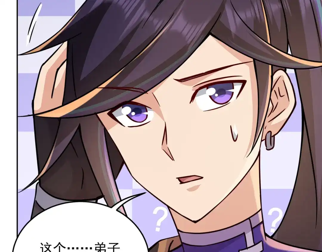 《修仙狂徒》第205话 门派任务 第28页