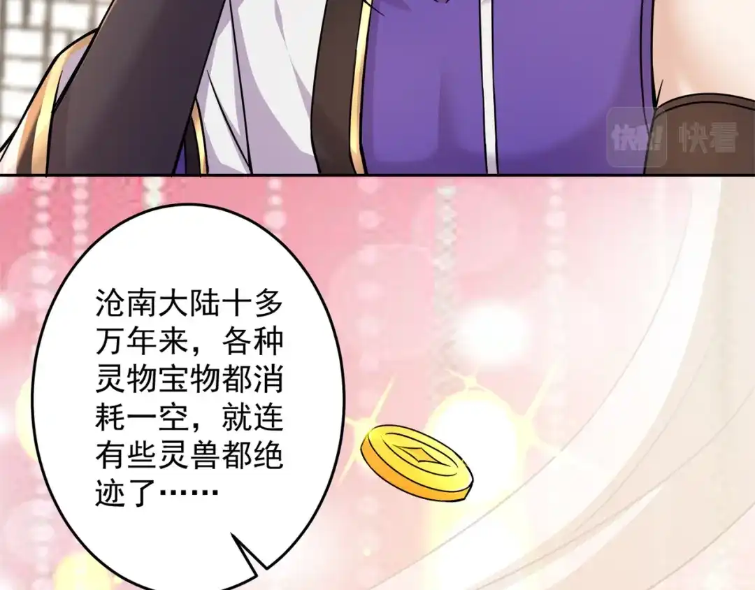 《修仙狂徒》第205话 门派任务 第69页