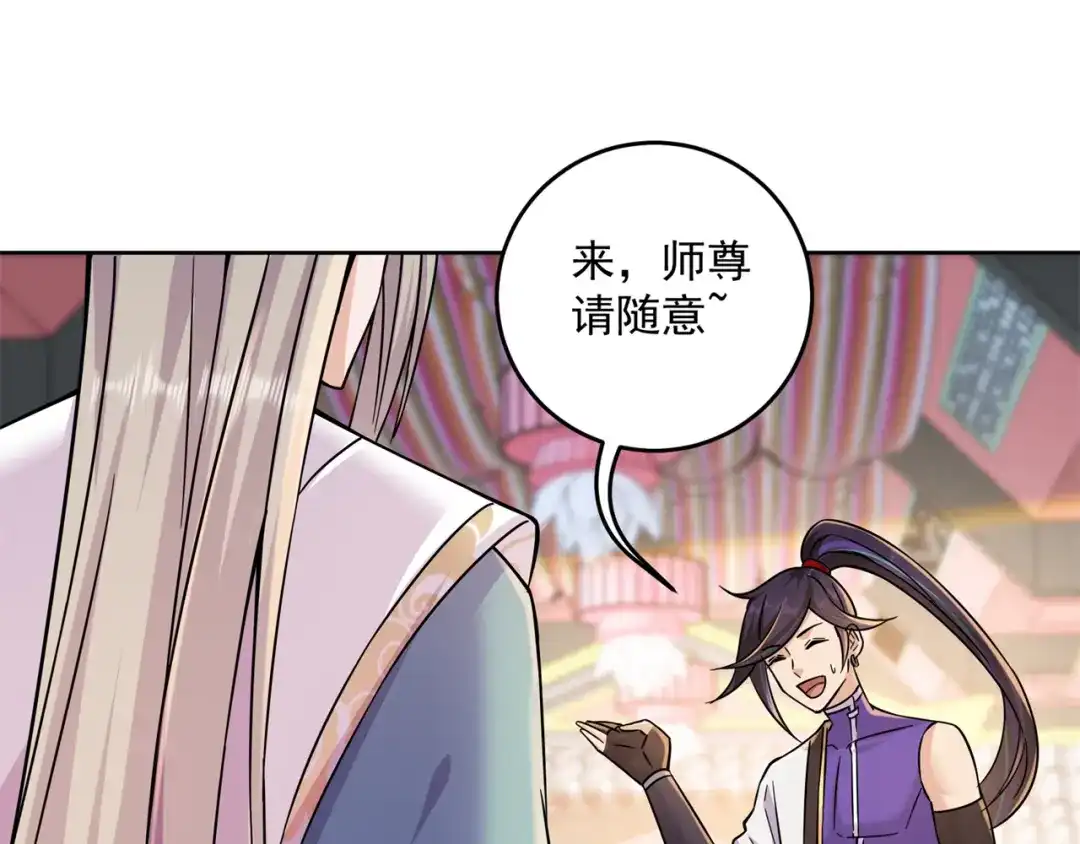 《修仙狂徒》第205话 门派任务 第4页