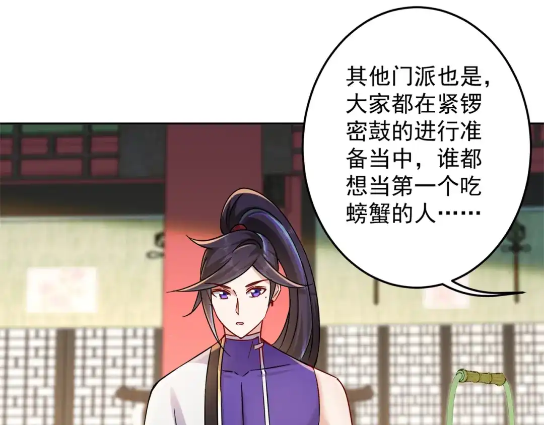 《修仙狂徒》第205话 门派任务 第50页