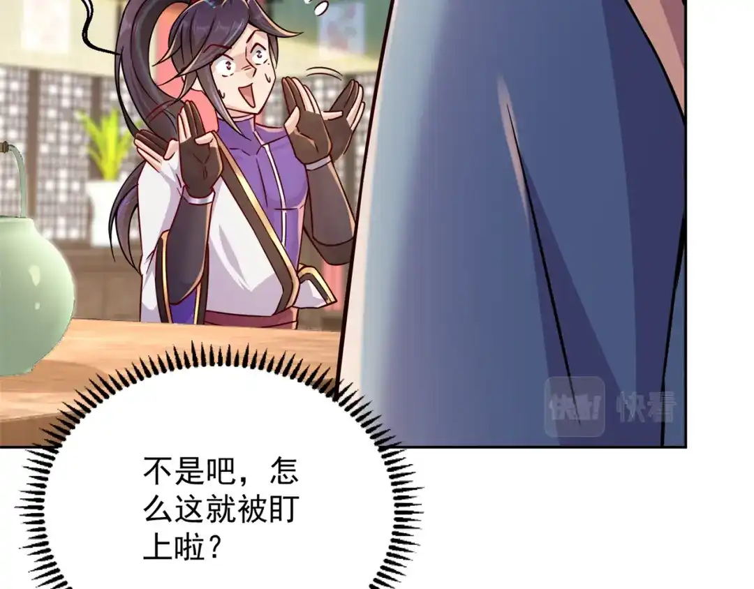 《修仙狂徒》第205话 门派任务 第24页