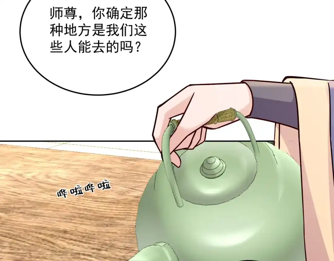 《修仙狂徒》第205话 门派任务 第45页