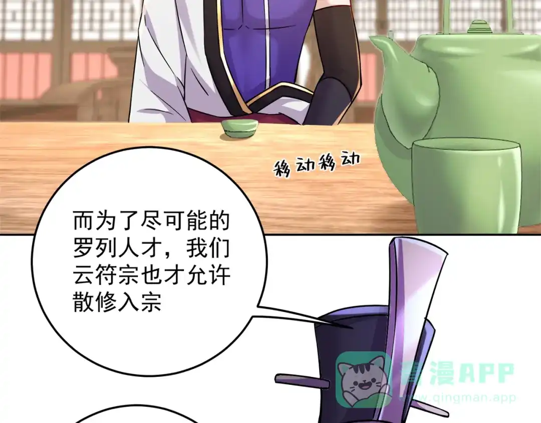 《修仙狂徒》第205话 门派任务 第51页