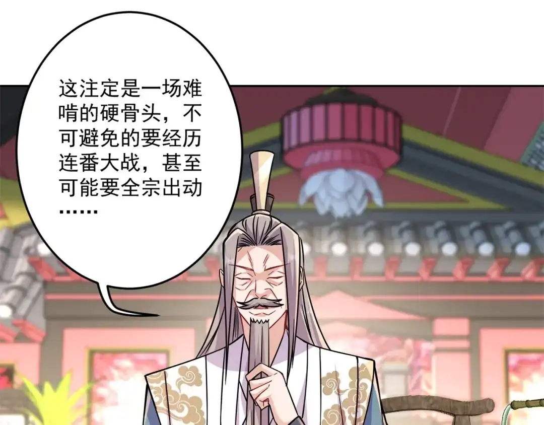 《修仙狂徒》第205话 门派任务 第65页