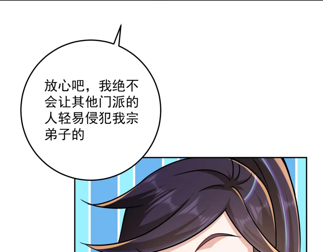 《修仙狂徒》第205话 门派任务 第54页