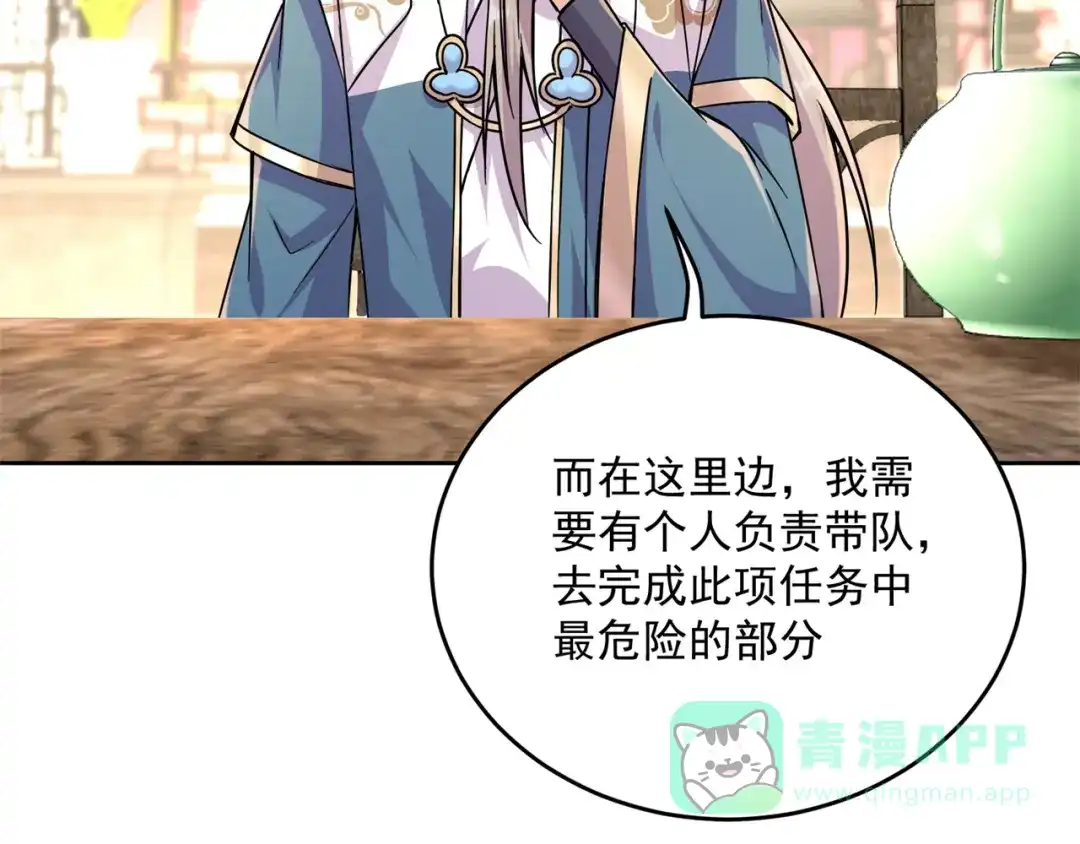 《修仙狂徒》第205话 门派任务 第66页