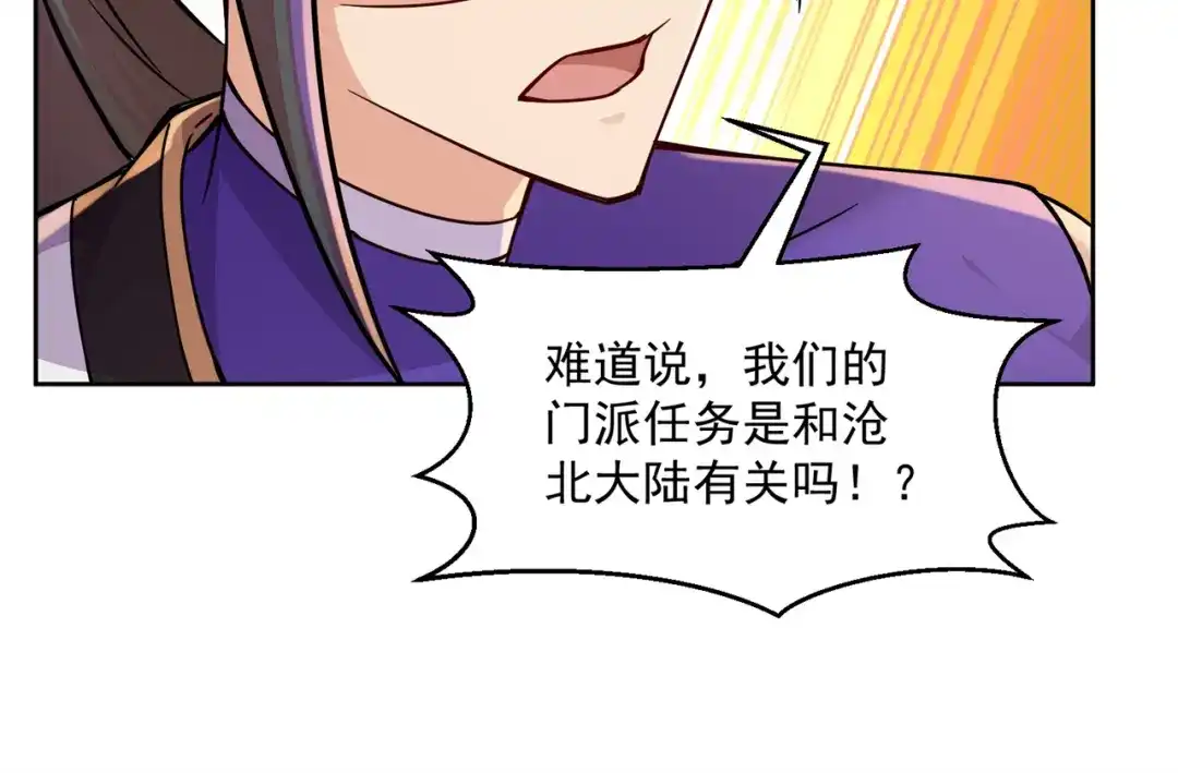 《修仙狂徒》第205话 门派任务 第34页
