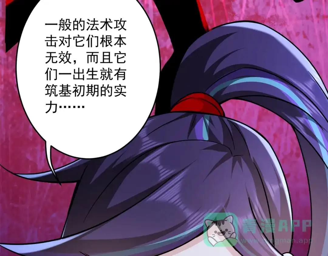 《修仙狂徒》第205话 门派任务 第41页