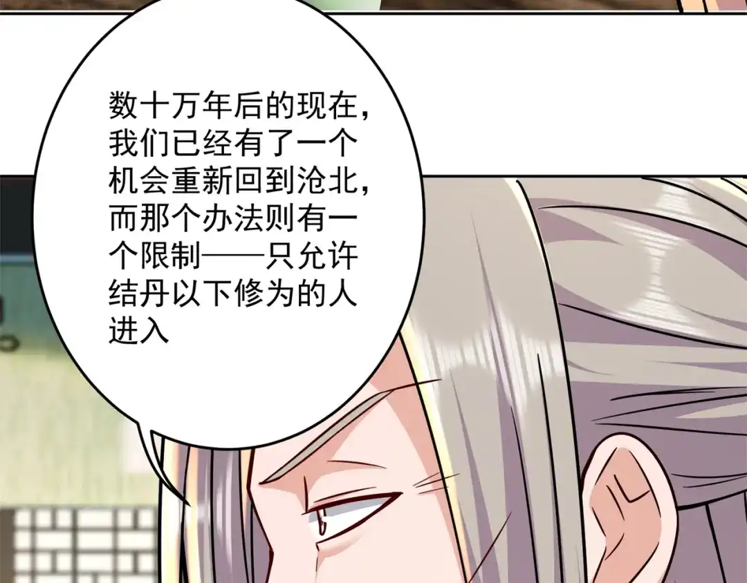 《修仙狂徒》第205话 门派任务 第47页