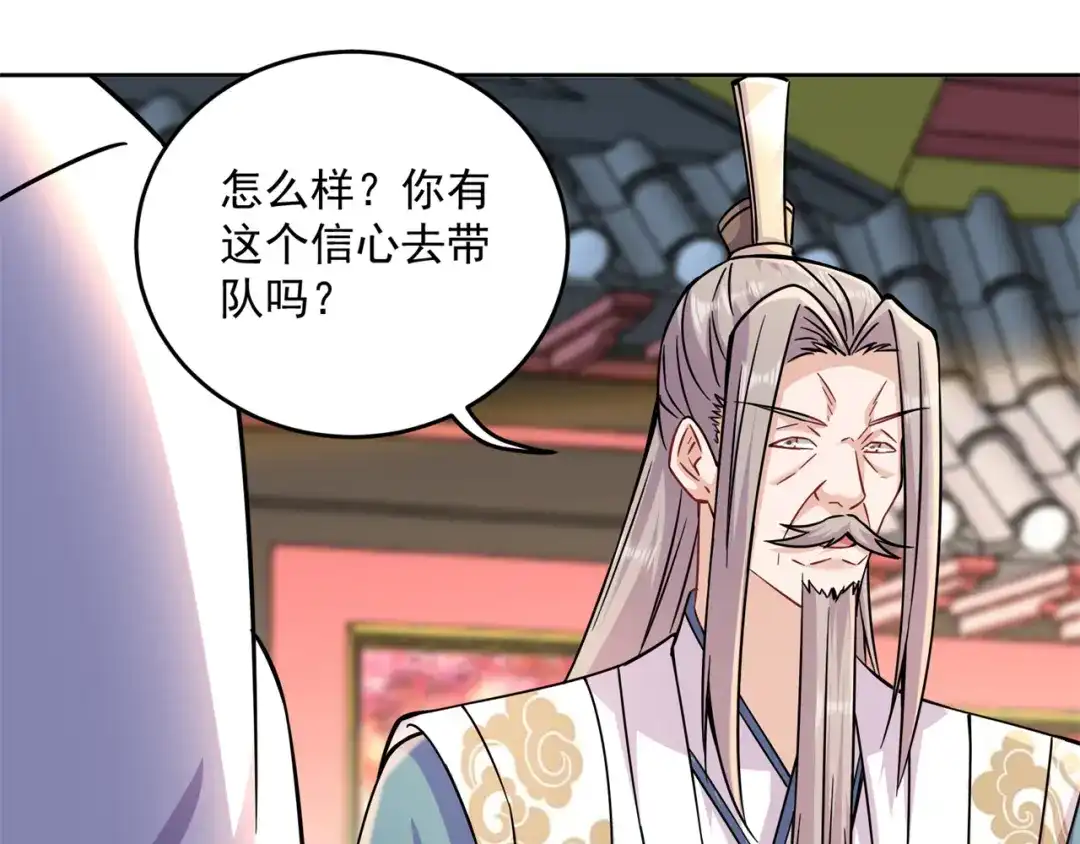 《修仙狂徒》第205话 门派任务 第73页
