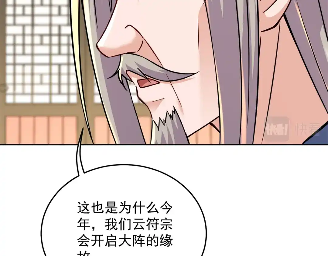 《修仙狂徒》第205话 门派任务 第48页