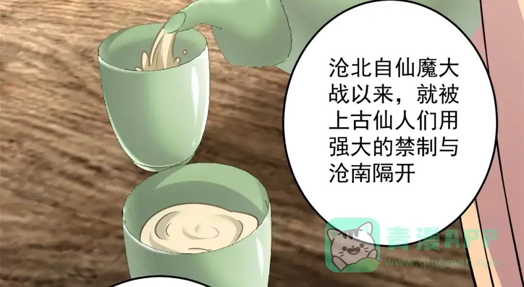 《修仙狂徒》第205话 门派任务 第46页