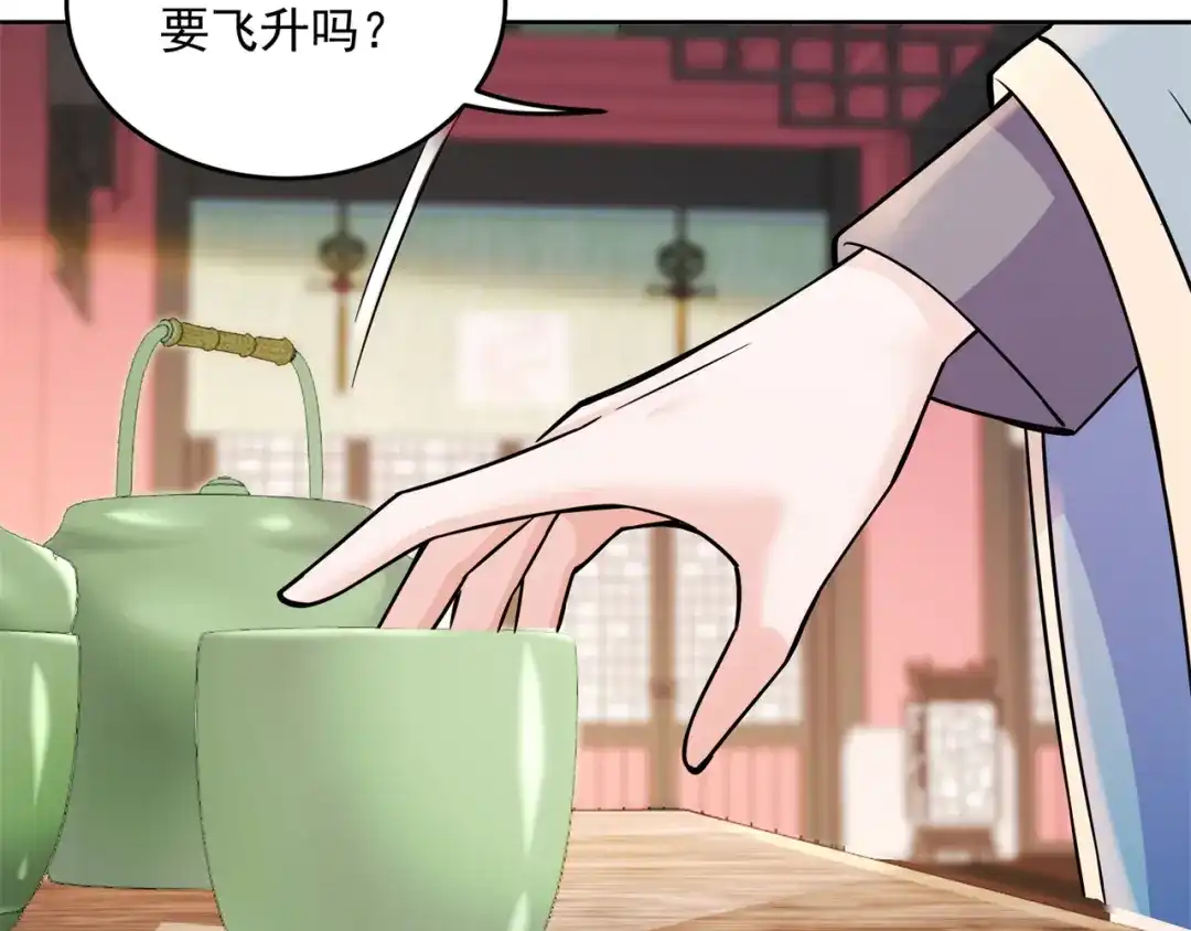 《修仙狂徒》第205话 门派任务 第17页