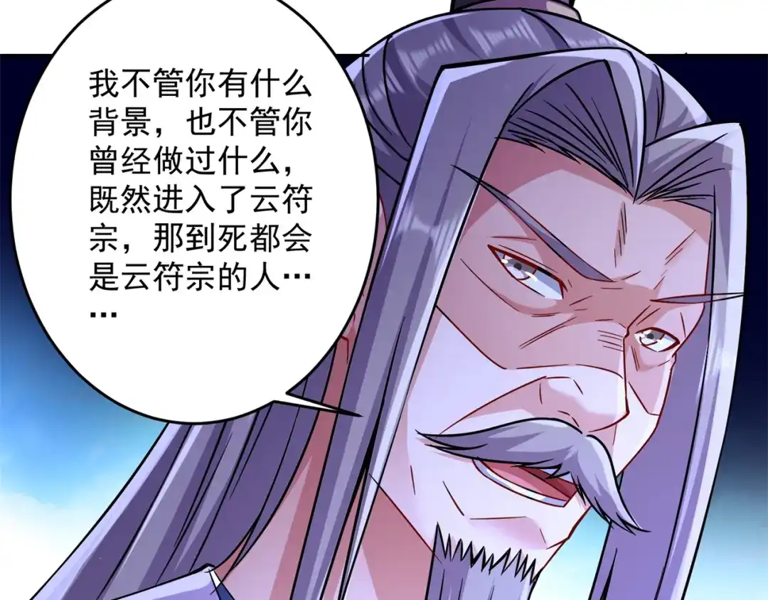 《修仙狂徒》第205话 门派任务 第52页